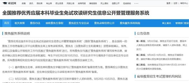 2020年陜西省全國碩士研究生招生考試網(wǎng)上報名公告
