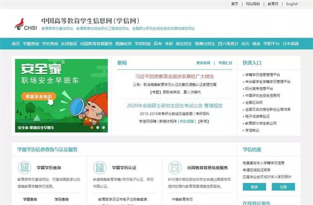 2020年陜西省全國碩士研究生招生考試網(wǎng)上報名公告