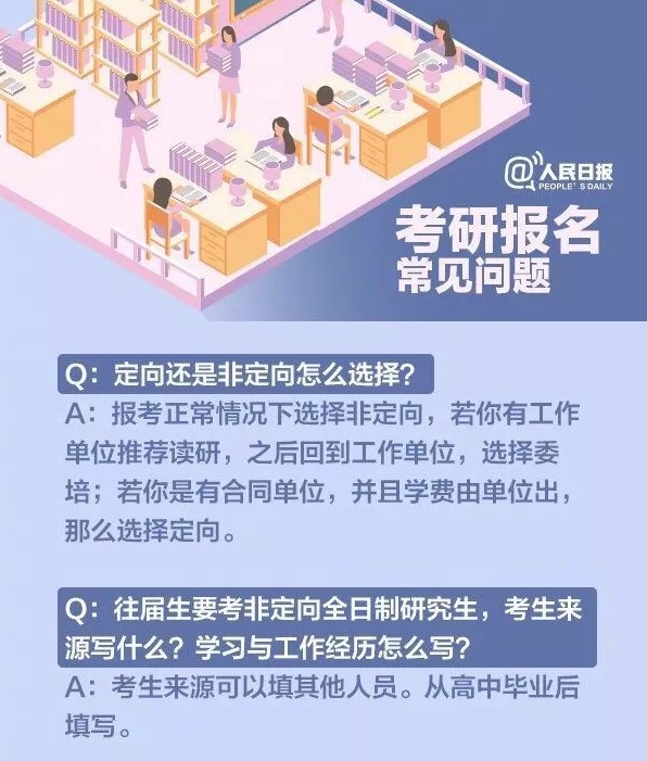2020年考研今起預(yù)報名，這些信息考生要注意（9月24日開始為期4天的預(yù)報名階段）