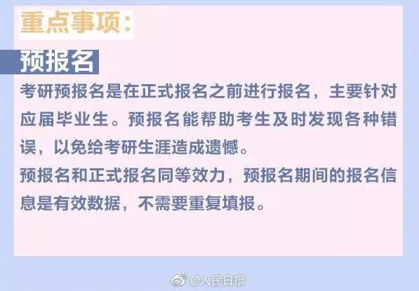 2020年考研今起預(yù)報名，這些信息考生要注意（9月24日開始為期4天的預(yù)報名階段）