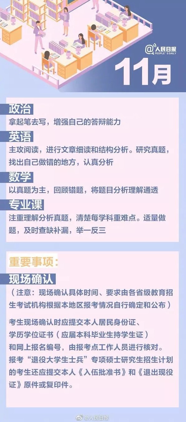 2020年考研今起預(yù)報名，這些信息考生要注意（9月24日開始為期4天的預(yù)報名階段）