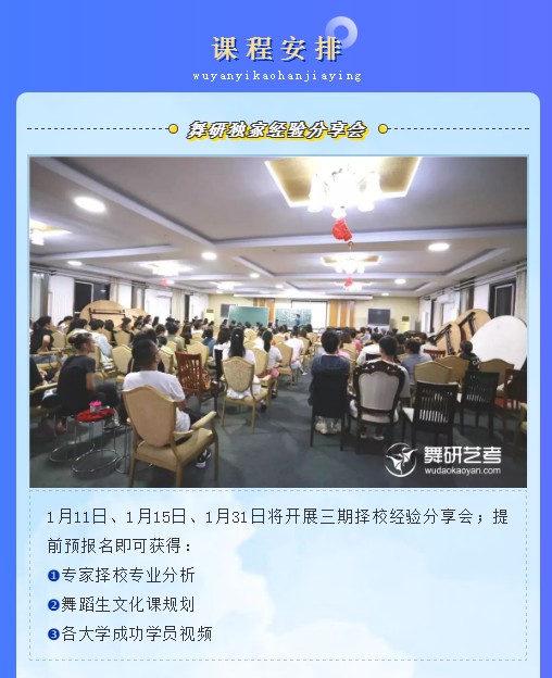 舞研寒假集训营再升级，预报名火热开启！5+1模式为舞蹈艺考保驾护航！
