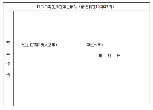 关于做好2020年湖南省普通高等学校招生考试报名工作的通知