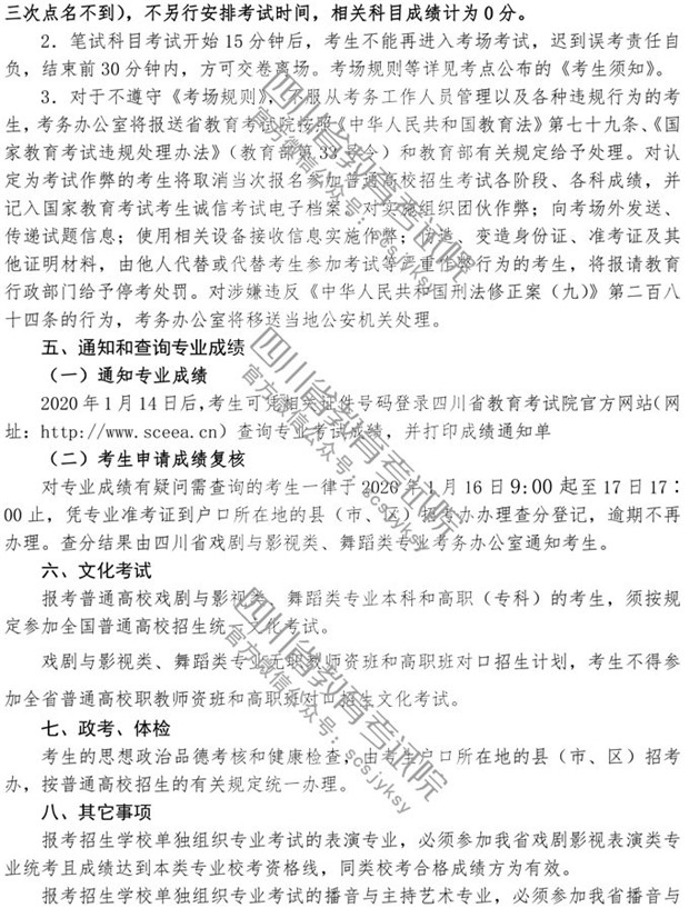 2020年四川省普通高等学校戏剧与影视类、舞蹈类专业招生简介