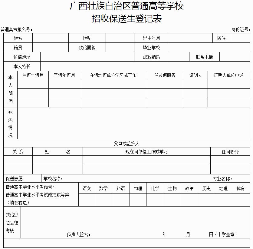 关于做好广西壮族自治区2020年普通高校招生考试报名工作的通知