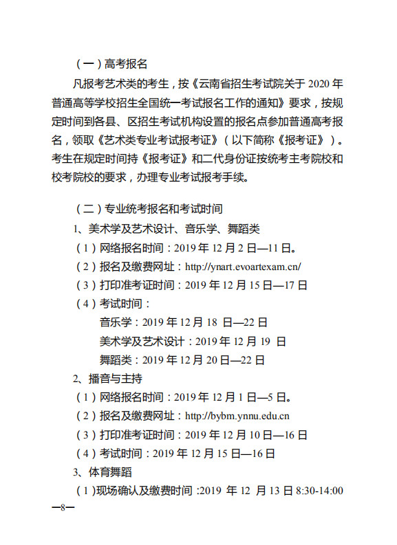 2020年云南省音乐类专业统考大纲和统考时间