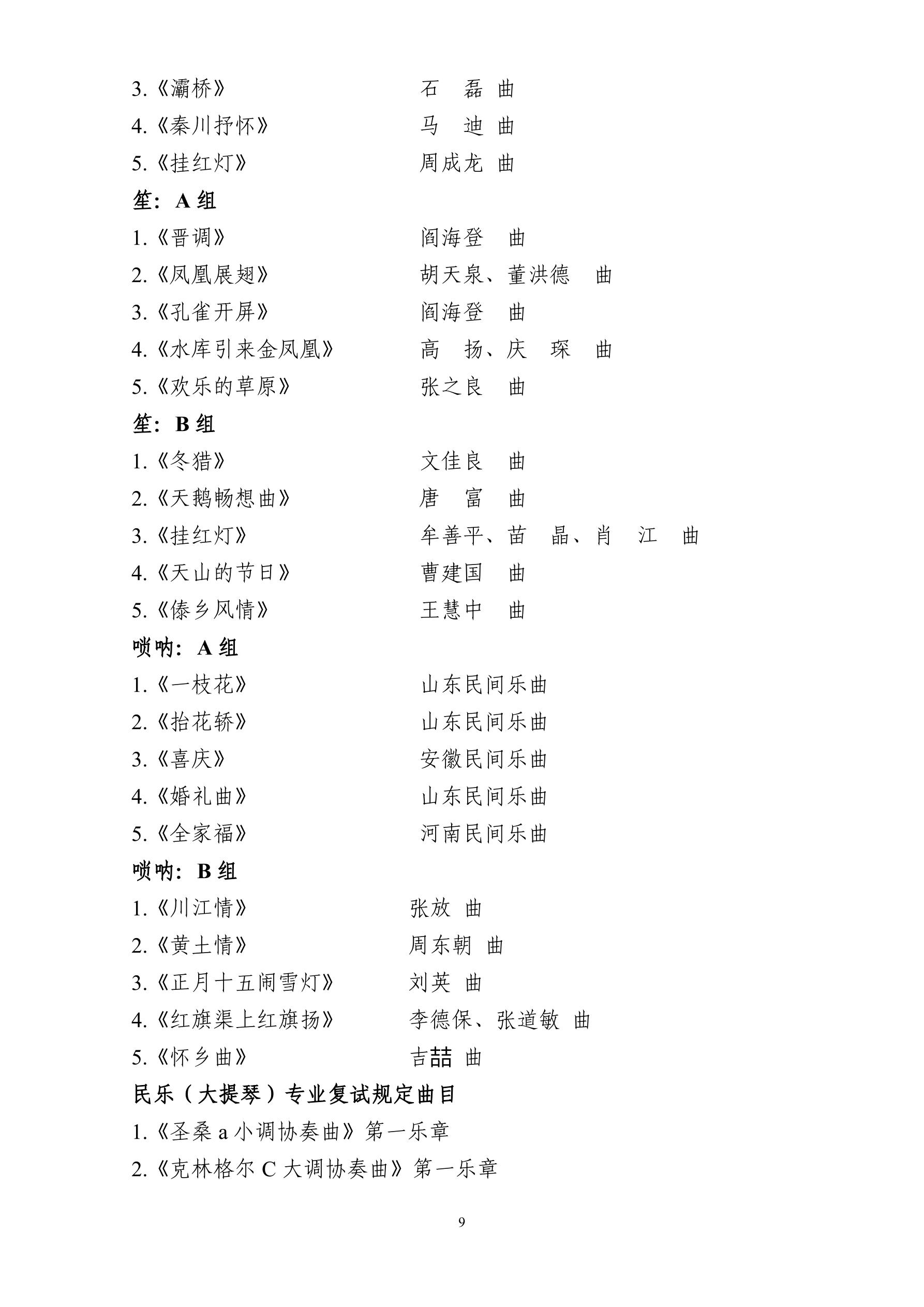 2020年四川音乐学院艺术类省外本科招生专业考试内容