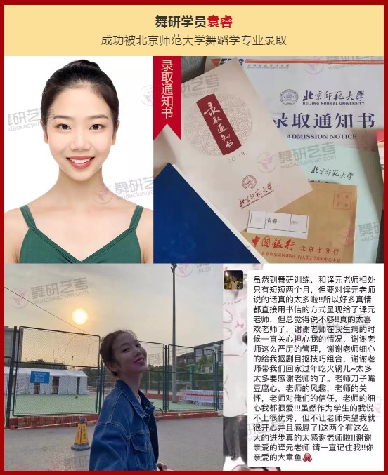 舞研学子在<北京师范大学>为20届学员们加油助威！
