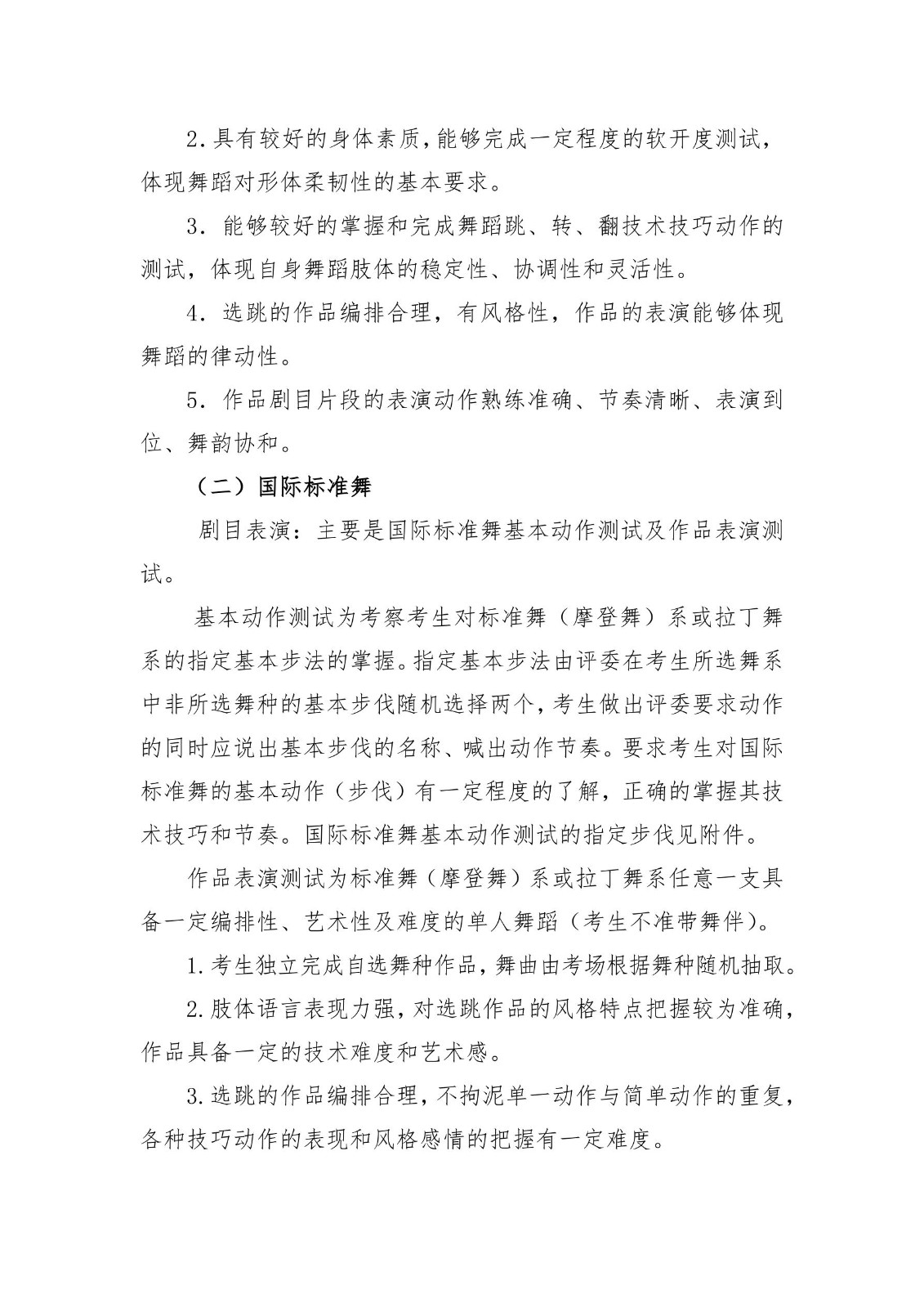 2020年河南省普通高校招生舞蹈类专业省统考考试说明