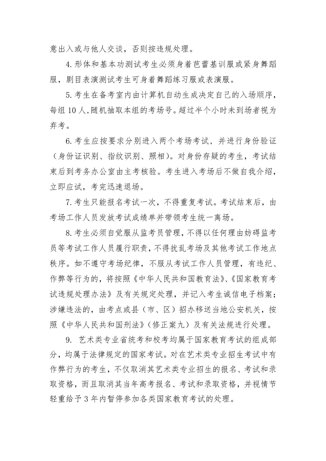 2020年河南省普通高校招生舞蹈类专业省统考考试说明