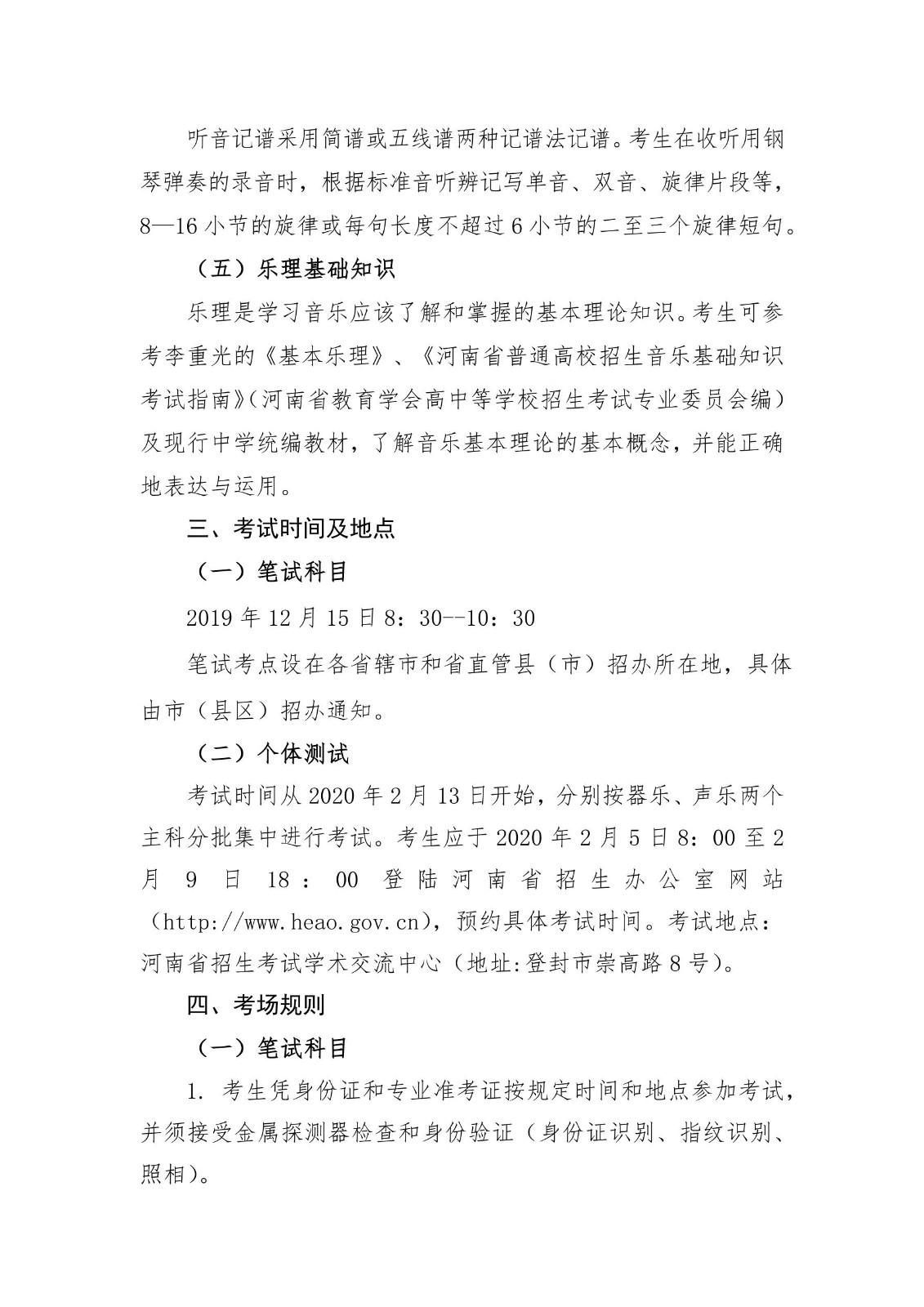 2020年河南高招艺术类4大专业，省统考考场规则发布！
