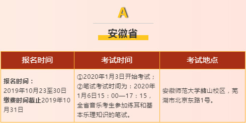【藝美音樂獨(dú)家】2020年應(yīng)屆音樂藝考生省考時間、地點(diǎn)、內(nèi)容最全匯總更新！