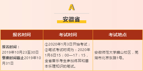 【艺美音乐独家】2020年应届音乐艺考生省考时间、地点、内容最全汇总更新！