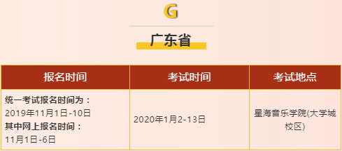 【艺美音乐独家】2020年应届音乐艺考生省考时间、地点、内容最全汇总更新！