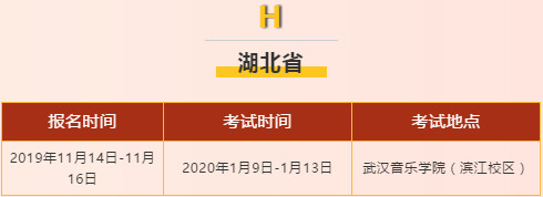 【艺美音乐独家】2020年应届音乐艺考生省考时间、地点、内容最全汇总更新！