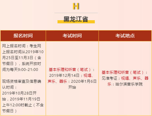 【艺美音乐独家】2020年应届音乐艺考生省考时间、地点、内容最全汇总更新！