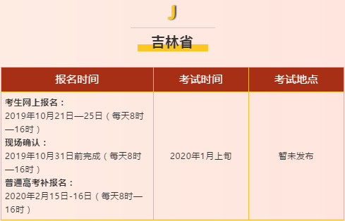 【艺美音乐独家】2020年应届音乐艺考生省考时间、地点、内容最全汇总更新！