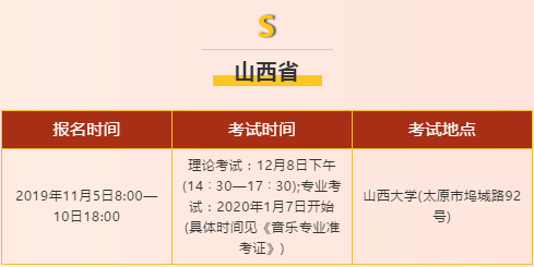 【艺美音乐独家】2020年应届音乐艺考生省考时间、地点、内容最全汇总更新！