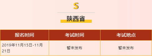 【艺美音乐独家】2020年应届音乐艺考生省考时间、地点、内容最全汇总更新！