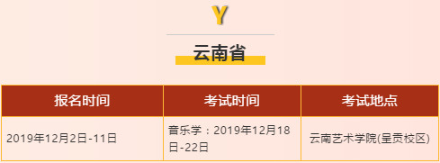 【艺美音乐独家】2020年应届音乐艺考生省考时间、地点、内容最全汇总更新！