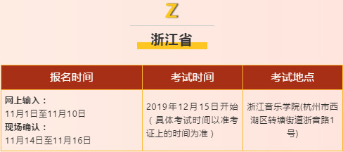 【艺美音乐独家】2020年应届音乐艺考生省考时间、地点、内容最全汇总更新！