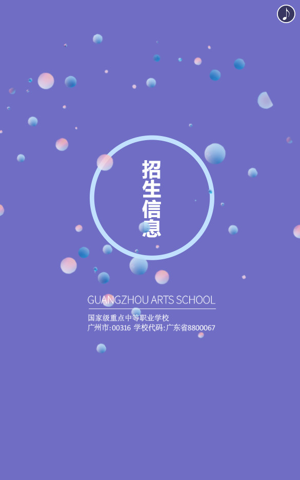 2020年广州市艺术学校招生简章