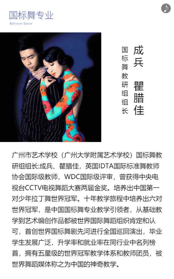 2020年广州市艺术学校招生简章