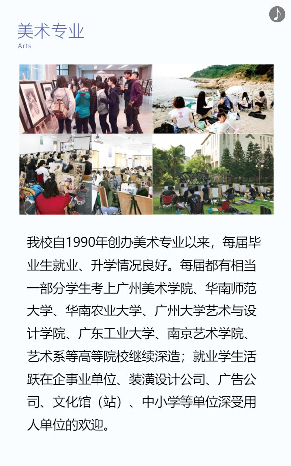 2020年广州市艺术学校招生简章