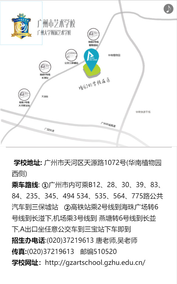 2020年广州市艺术学校招生简章