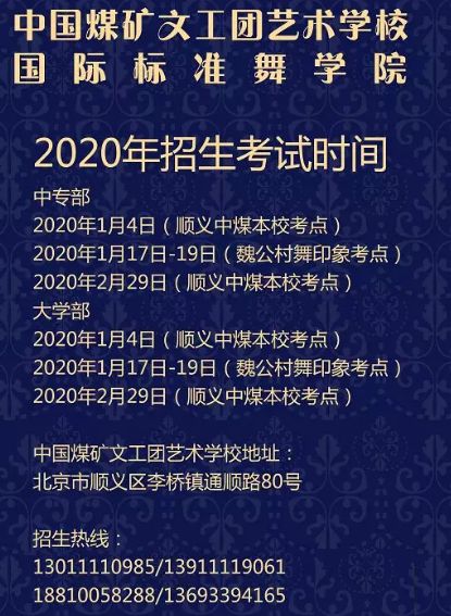 2020年中国煤矿文工团艺术学校国际标准舞专业招生简章