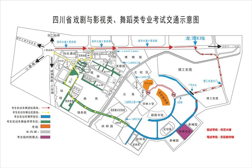2020年四川省统考戏剧与影视类、舞蹈类专业考场路线示意图及考试注意事项