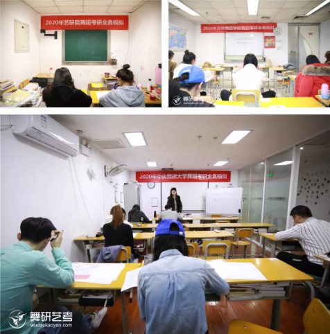 2020舞蹈考研全真模考大练兵顺利落幕！为梦想而战！