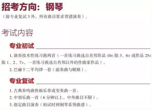 2020年音乐类招生简章陆续公布，你“会”看吗？