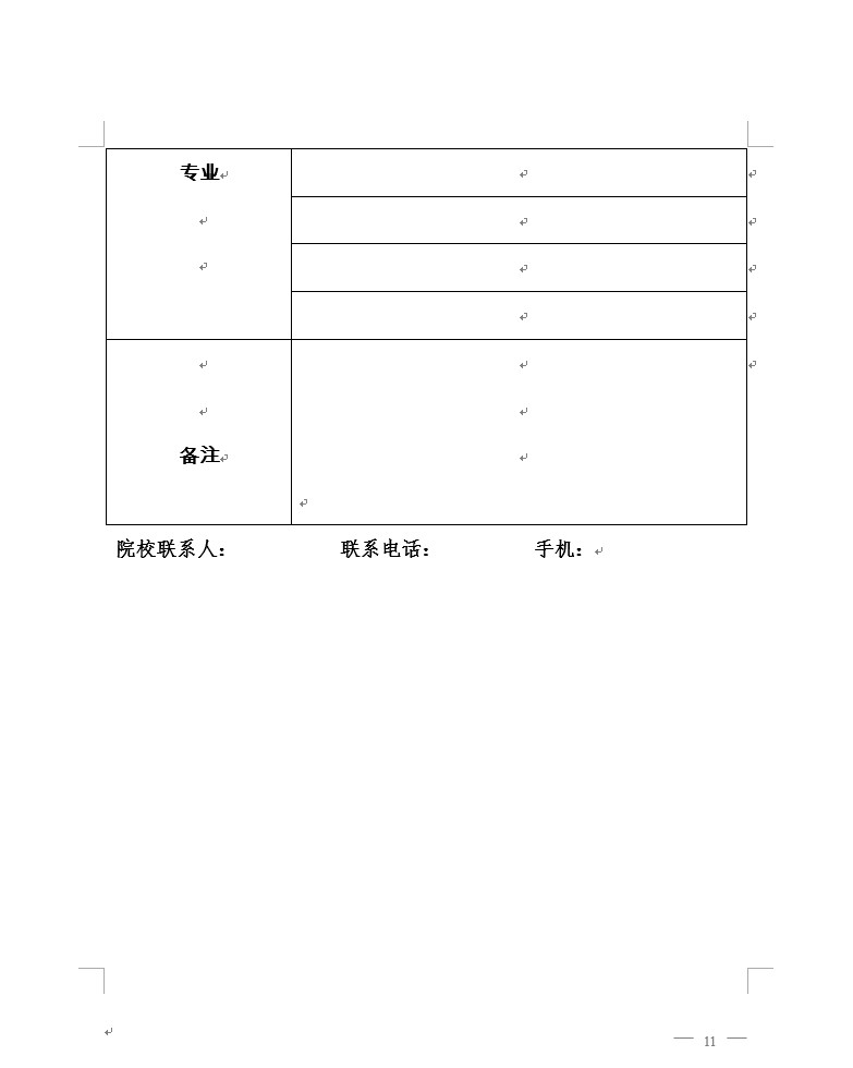 关于做好新疆维吾尔自治区2020年普通高校艺术类专业校考工作的通知
