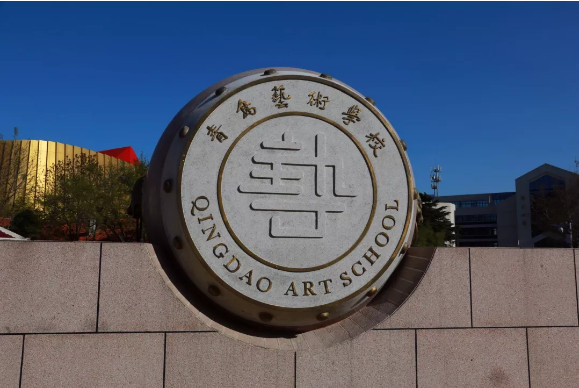 2020年青岛艺术学校初中部招生简章