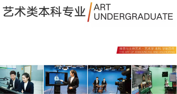2020年武汉传媒学院艺术类招生简章权威发布