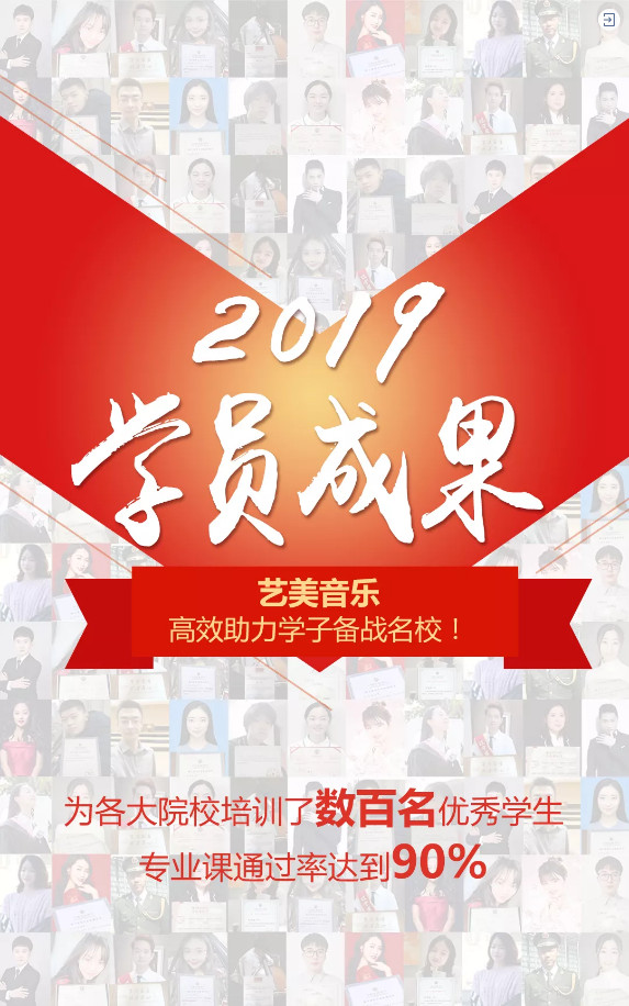 搶報(bào)！藝美音樂2020屆?？紱_刺班，金榜題名進(jìn)名校！
