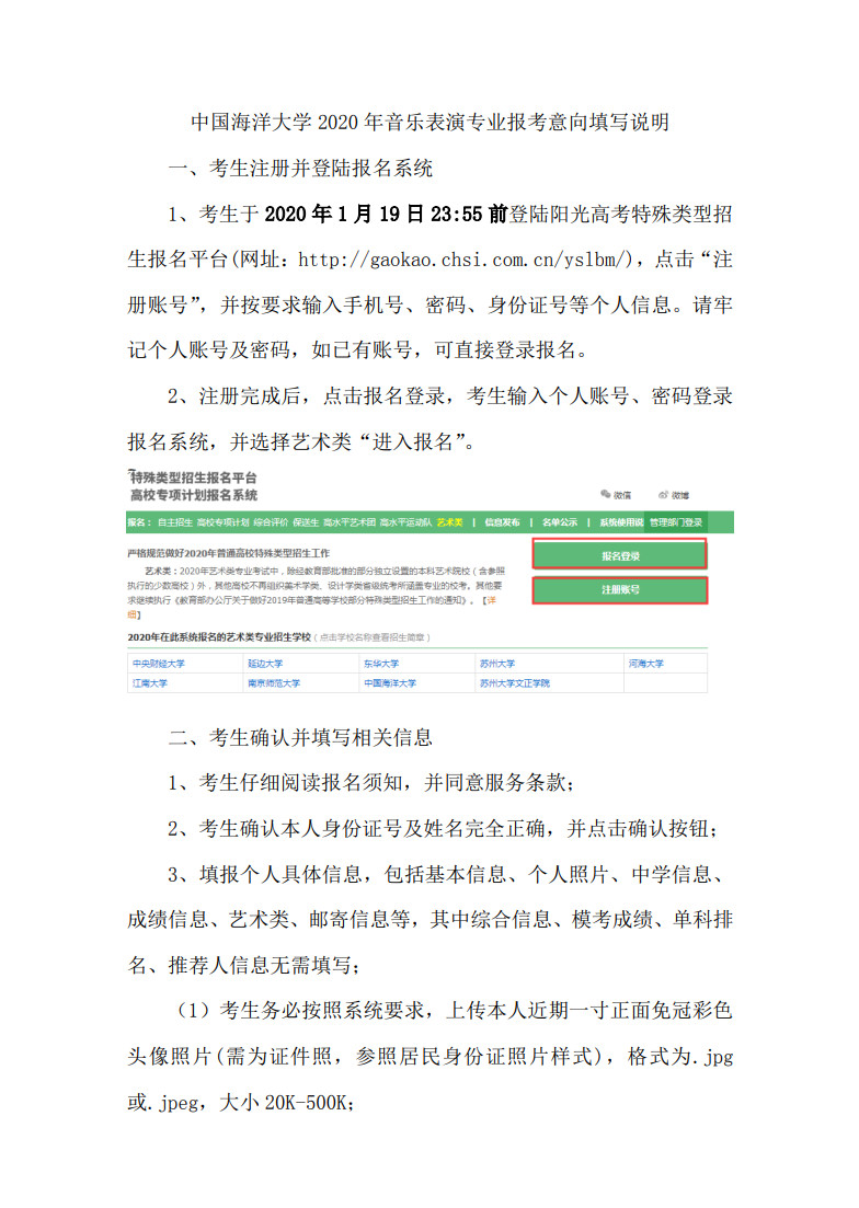 2020年中國海洋大學音樂表演專業招生簡章