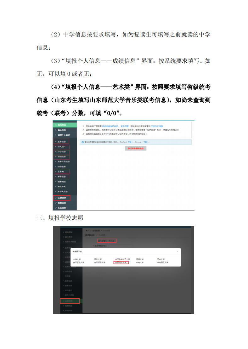 2020年中國海洋大學音樂表演專業招生簡章