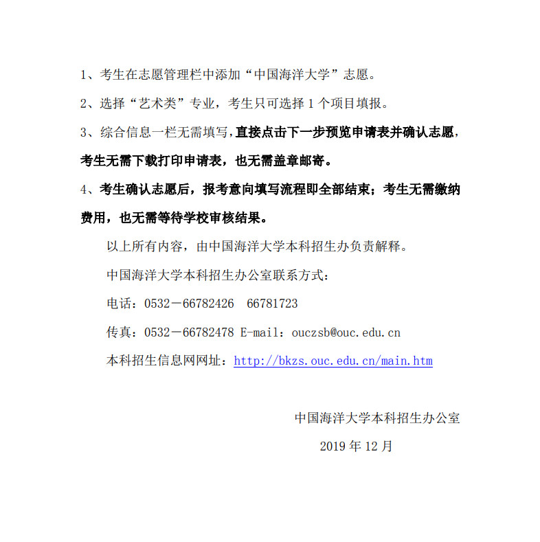 2020年中國海洋大學音樂表演專業招生簡章