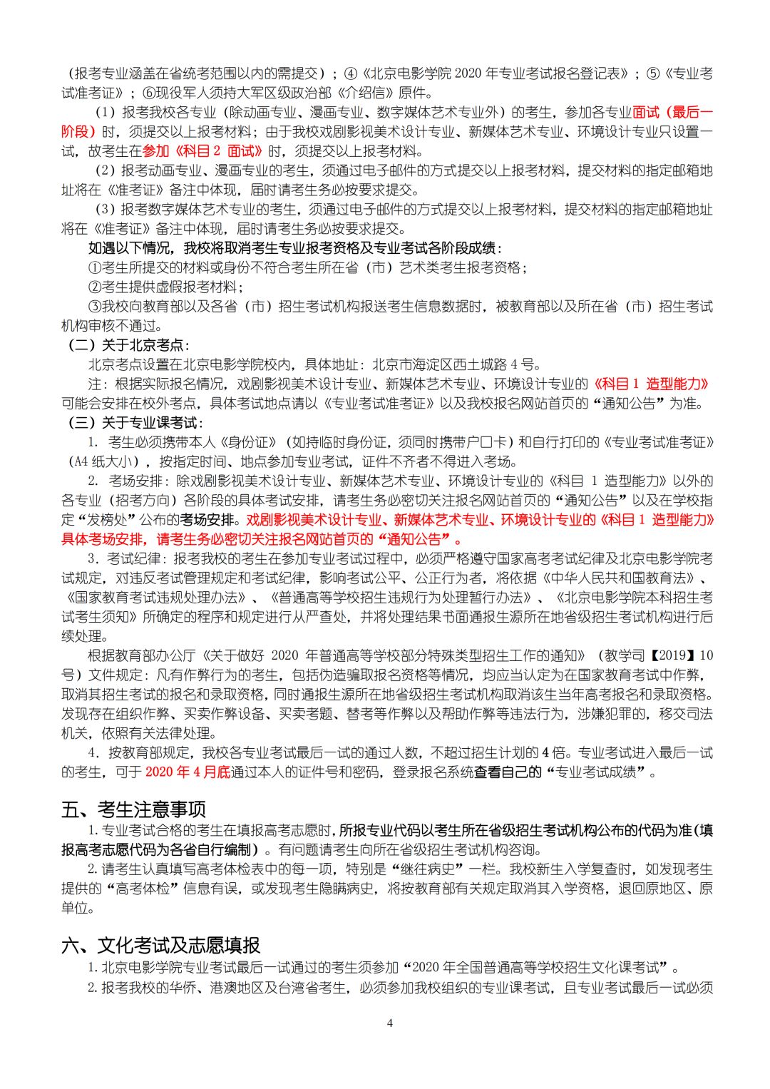 2020年北京電影學院藝術類本科、高職招生簡章