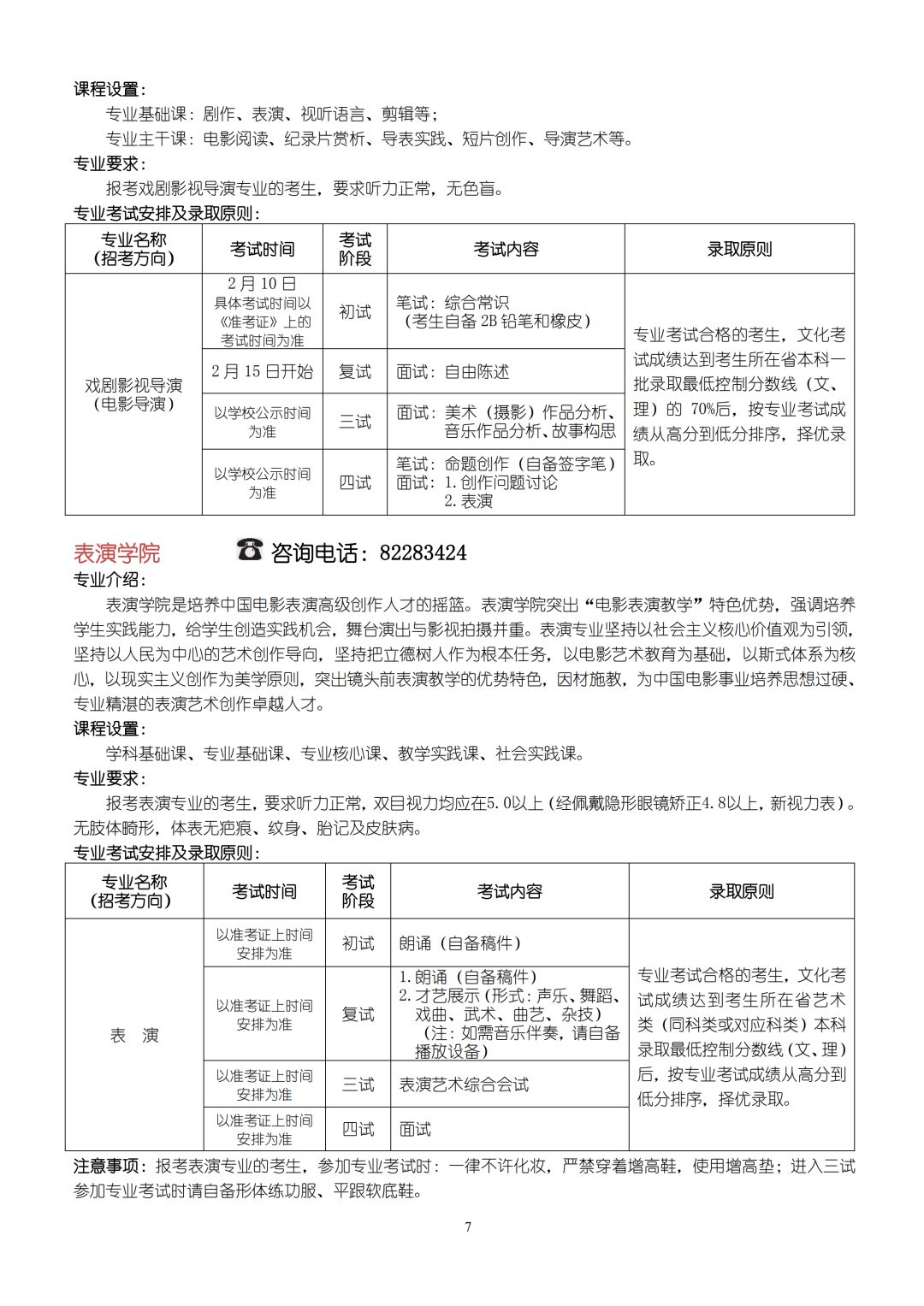 2020年北京電影學院藝術類本科、高職招生簡章