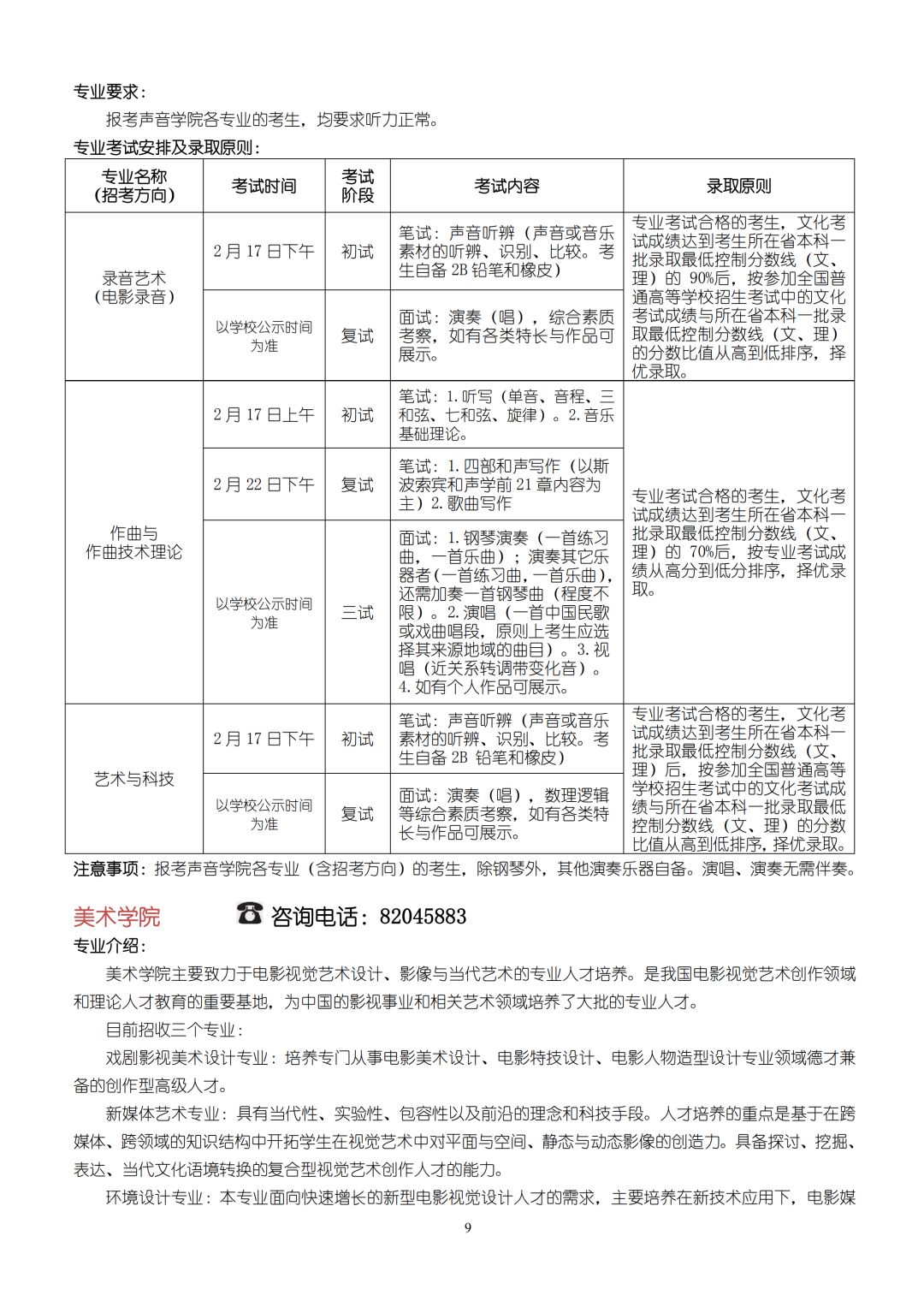 2020年北京電影學院藝術類本科、高職招生簡章