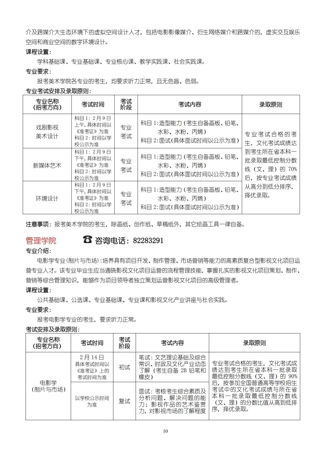 2020年北京電影學院藝術類本科、高職招生簡章
