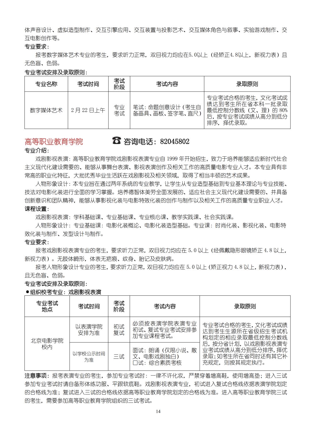 2020年北京電影學院藝術類本科、高職招生簡章