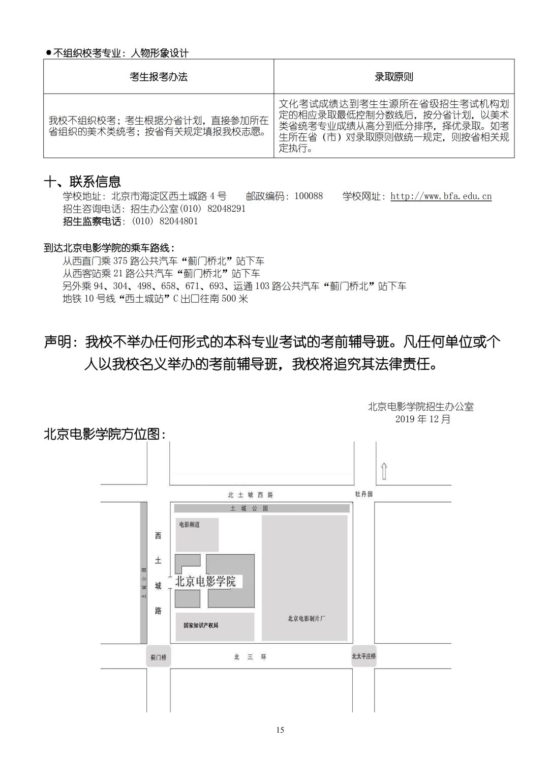 2020年北京電影學院藝術類本科、高職招生簡章
