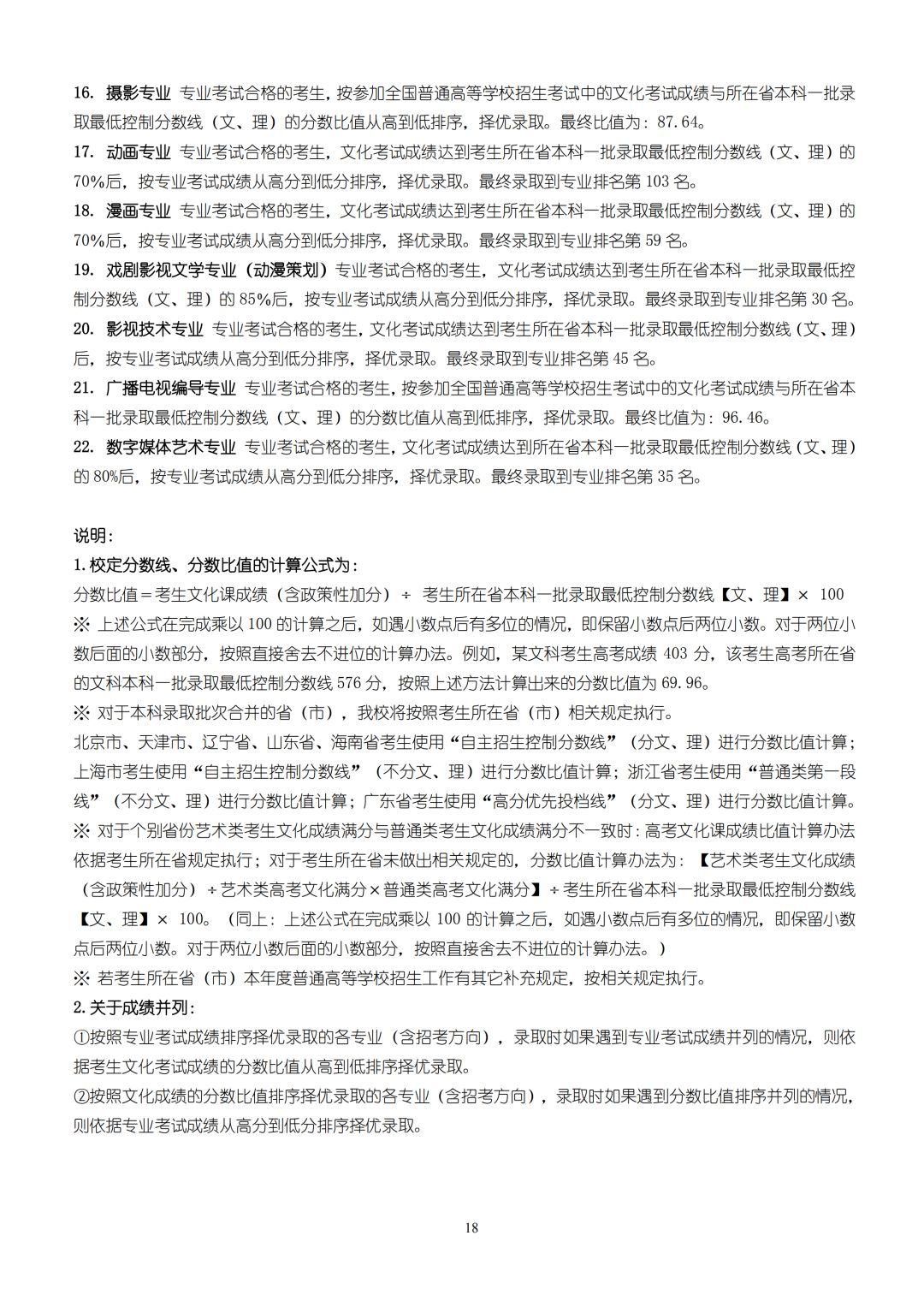 2020年北京電影學院藝術類本科、高職招生簡章