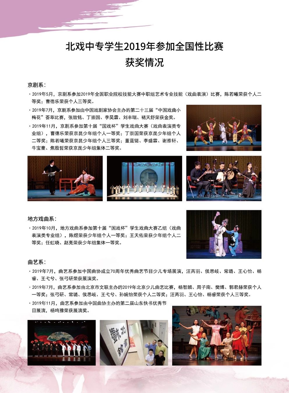 2020年北戏中专招生简章