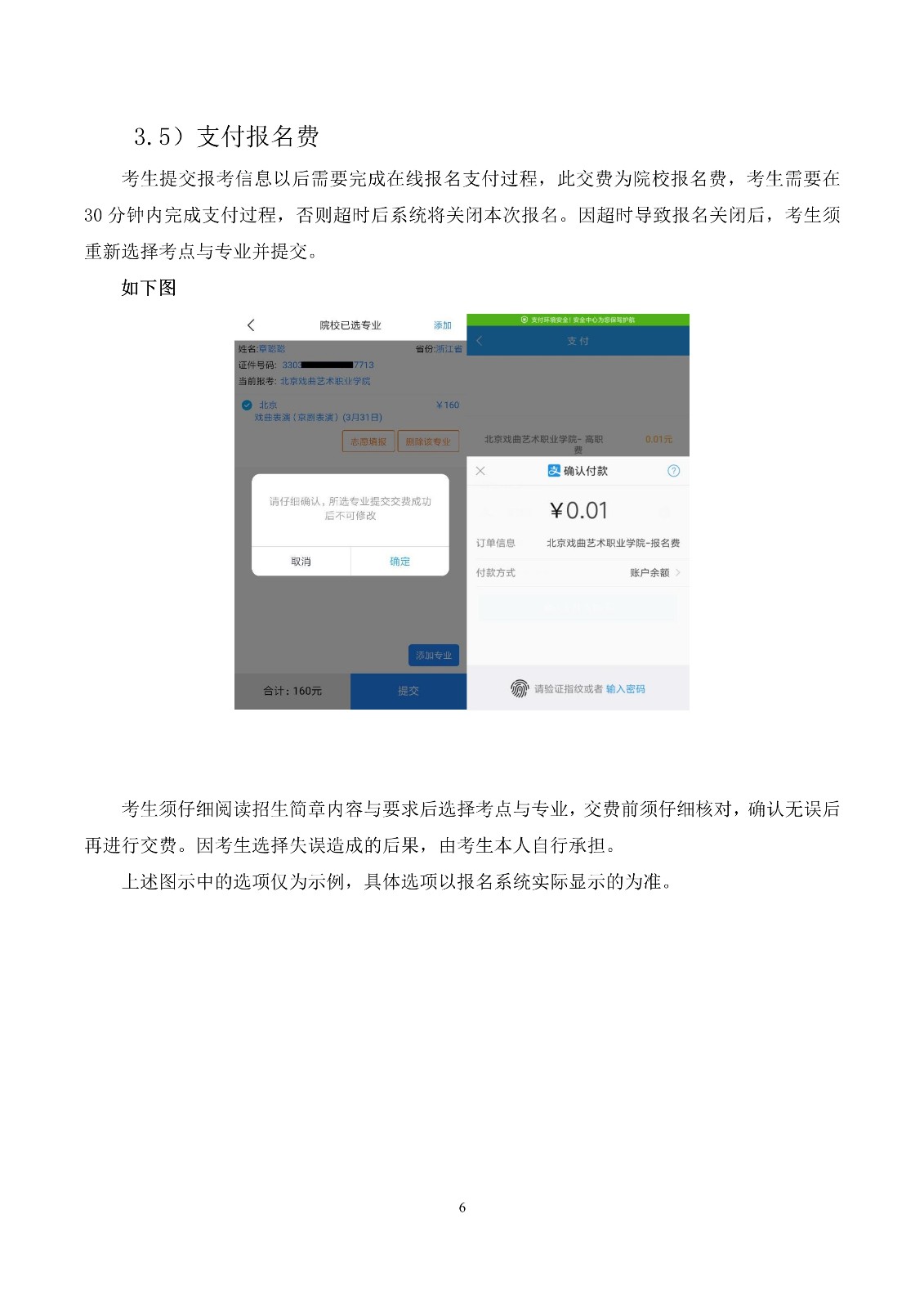 2020年北戏中专网上报名操作说明