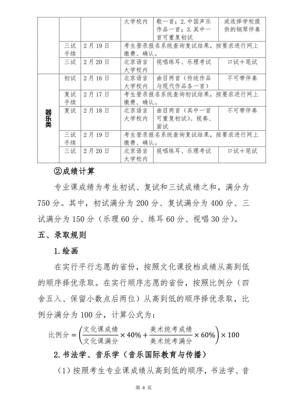 2020年北京語言大學藝術類本科招生簡章